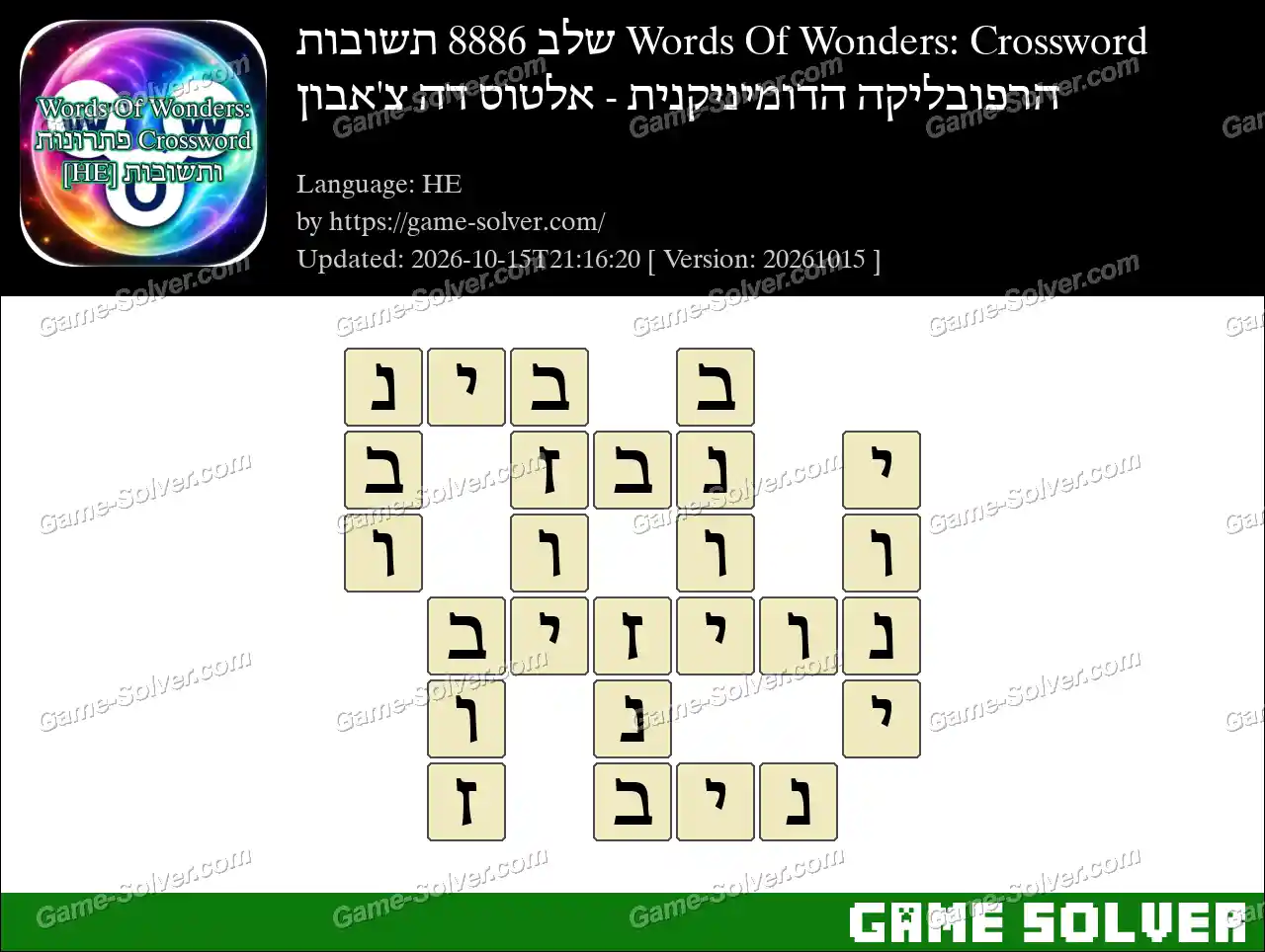 Words Of Wonders: Crossword שלב 8886 תשובות – הרפובליקה הדומיניקנית – אלטוס דה צ’אבון